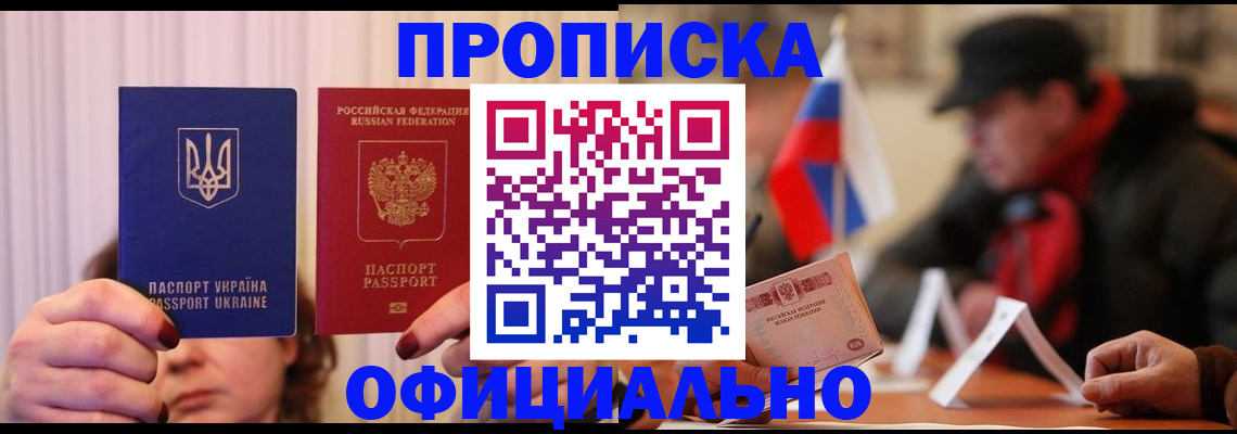 прописка иностранных граждан в Троицке